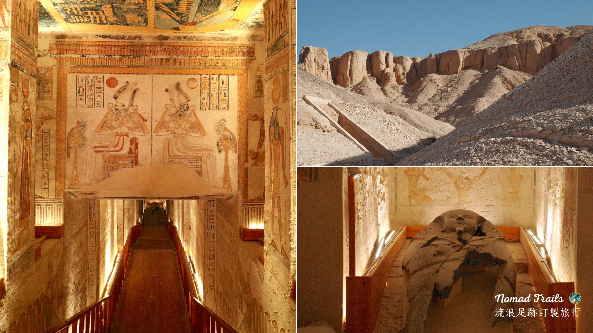 帝王谷｜Valley of the Kings｜埃及盧克索｜Nomad Trails 流浪足跡 私人訂製旅遊