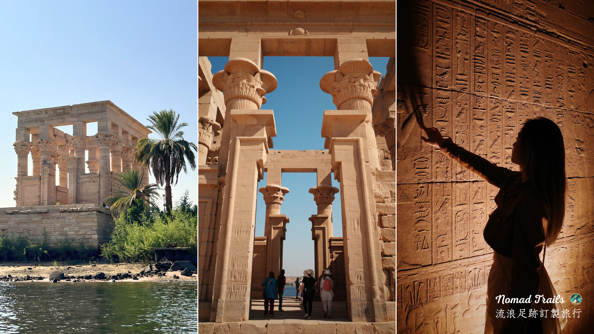 菲萊神廟｜Philae Temple｜埃及亞斯文｜Nomad Trails 流浪足跡 訂製旅遊